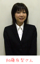 加藤友梨さん