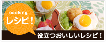 レシピ