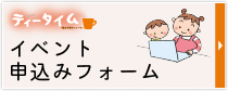申込み