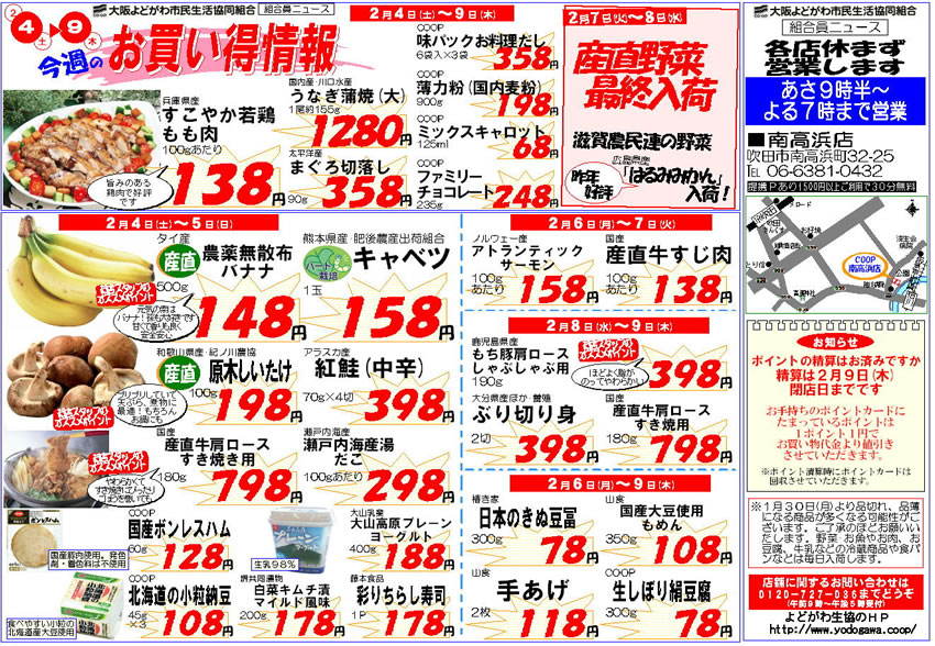 お買い得情報