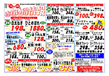 最新のチラシ