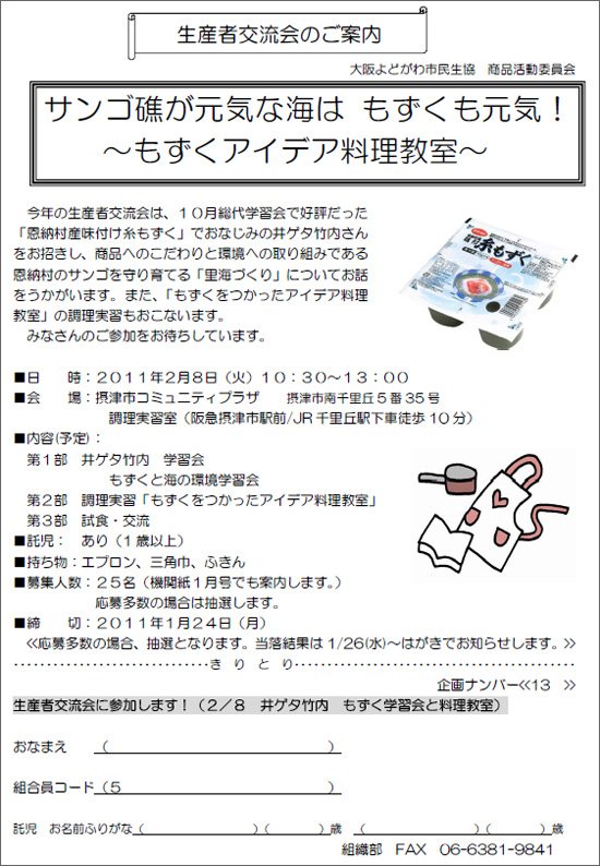 110208mozuku.jpg