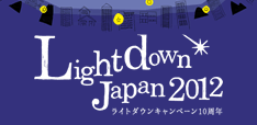 lightdown2012_banner.gif