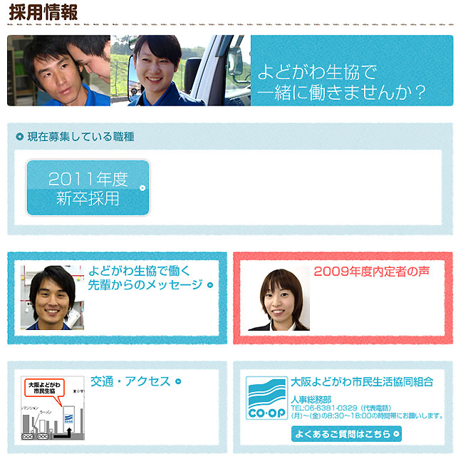 saiyou091005.jpg