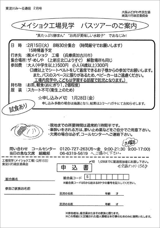 higashiyodogawa0215.jpg