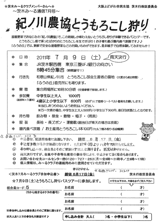 ibaraki_110709toumo.jpg