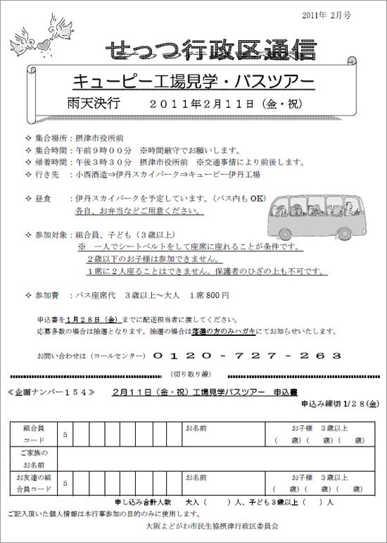 settsu110211.jpg