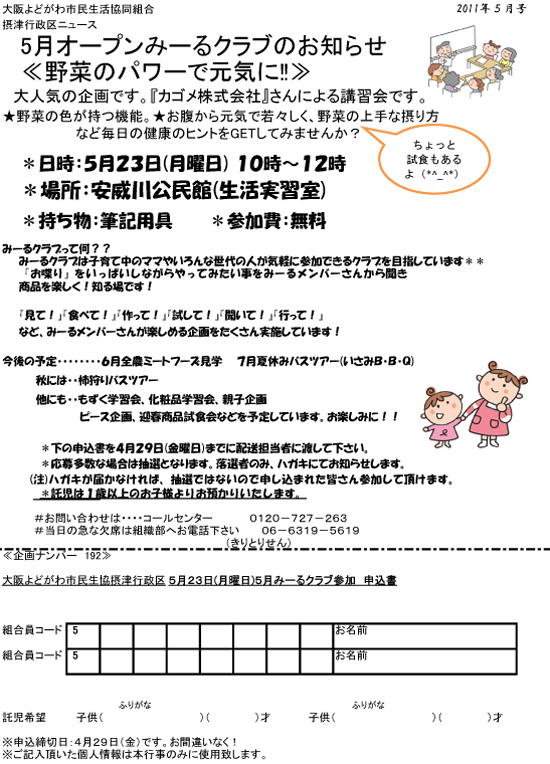 settsu_20110523.jpg