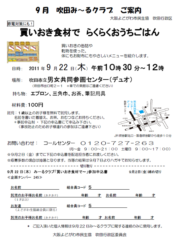 吹田 み るクラブ ９月２２日 地域での活動 地域での活動 よどがわ生協ホームページ 生協の安心 安全な商品 お得情報が満載