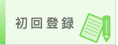 ���p�o�^