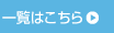 �ꗗ�͂�����