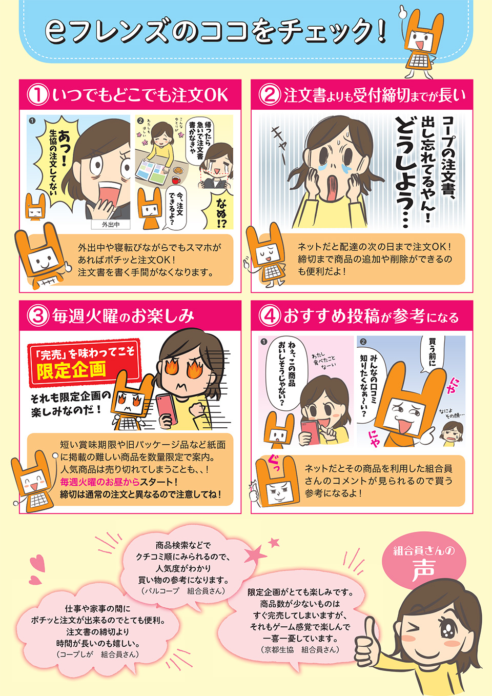 Eフレンズについて 加入のご案内 資料請求 よどがわ生協ホームページ 生協の安心 安全な商品 お得情報が満載