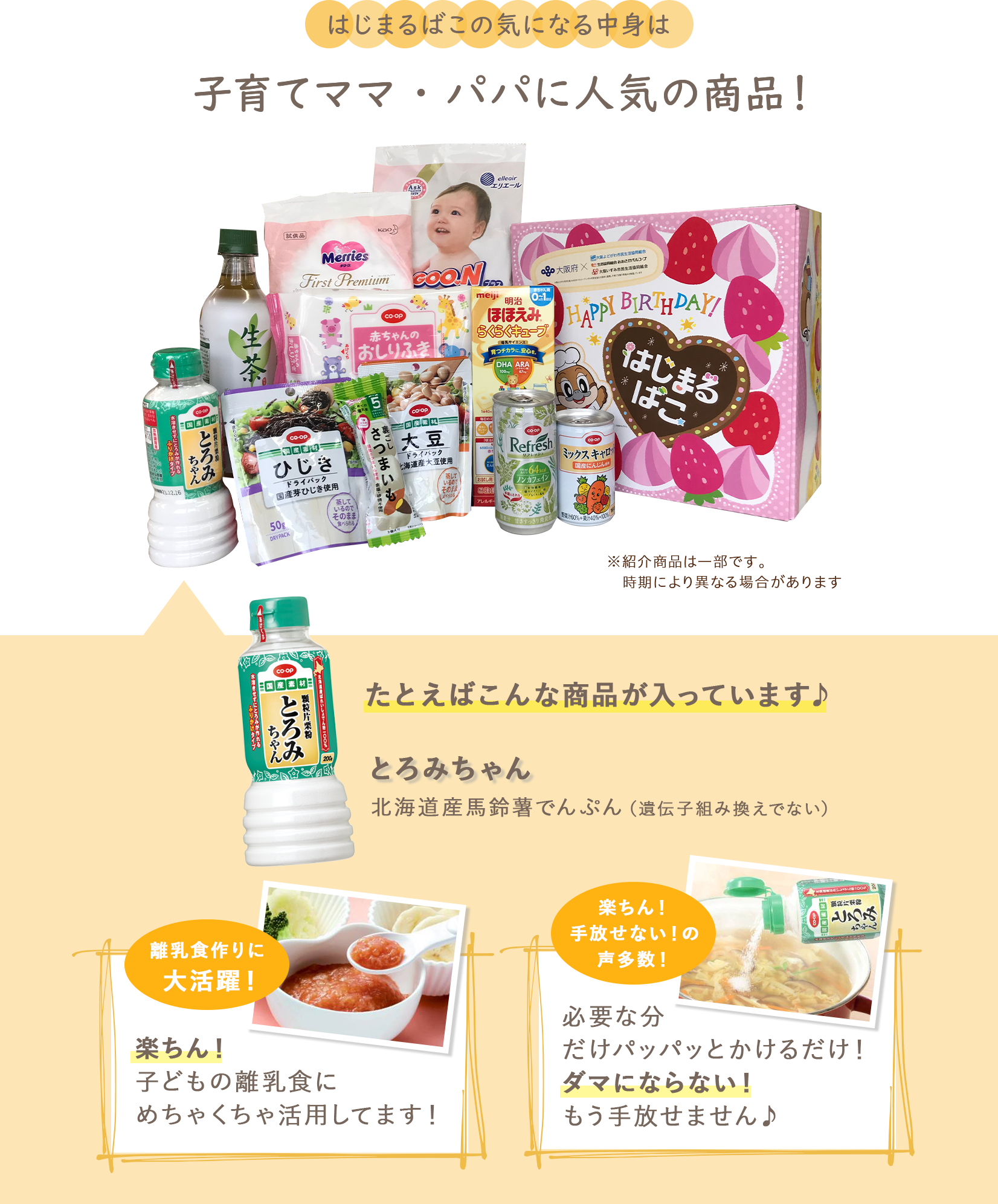 はじまるばこの気になる中身は子育てママ・パパに人気の商品たち！離乳食に便利アイテムホッとタイムに肌にやさしいおしりふき