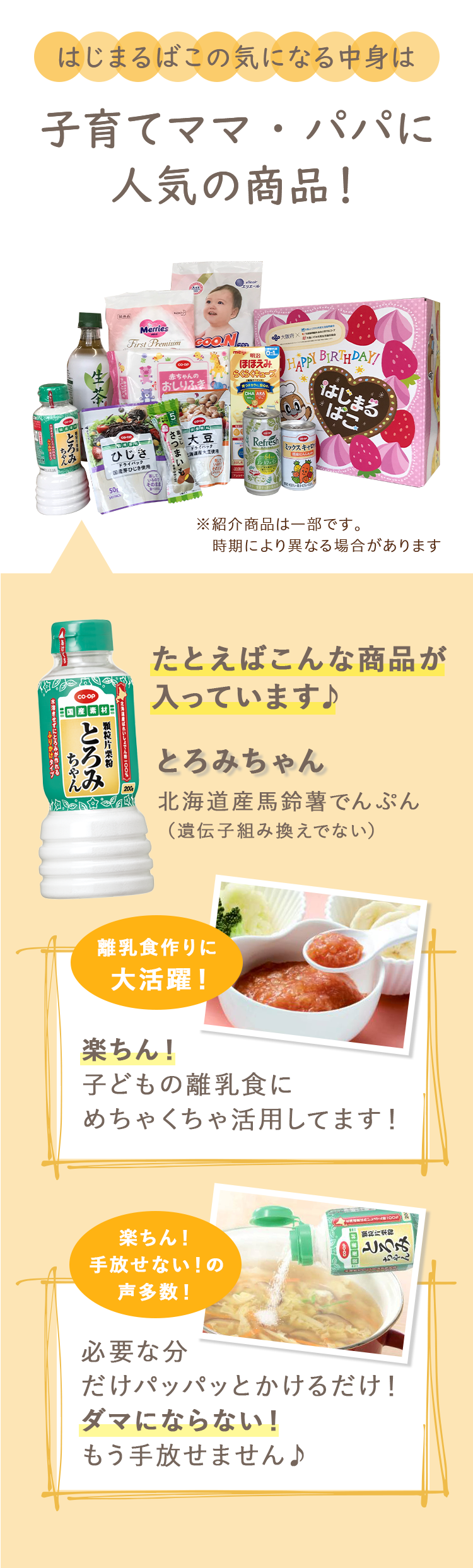 はじまるばこの気になる中身は子育てママ・パパに人気の商品たち！離乳食に便利アイテムホッとタイムに肌にやさしいおしりふき