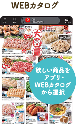 WEBカタログ