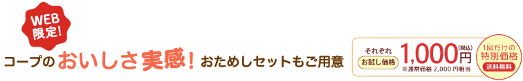 コープきんきおためし