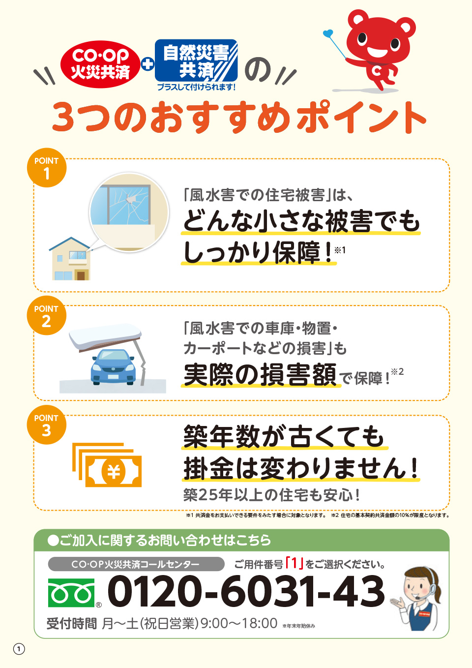 zgmf　ご依頼専用ページ CO·OP火災共済パンフレット｜大阪よどがわ市民生活協同組合 コープ共済