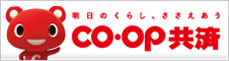 COOP共済