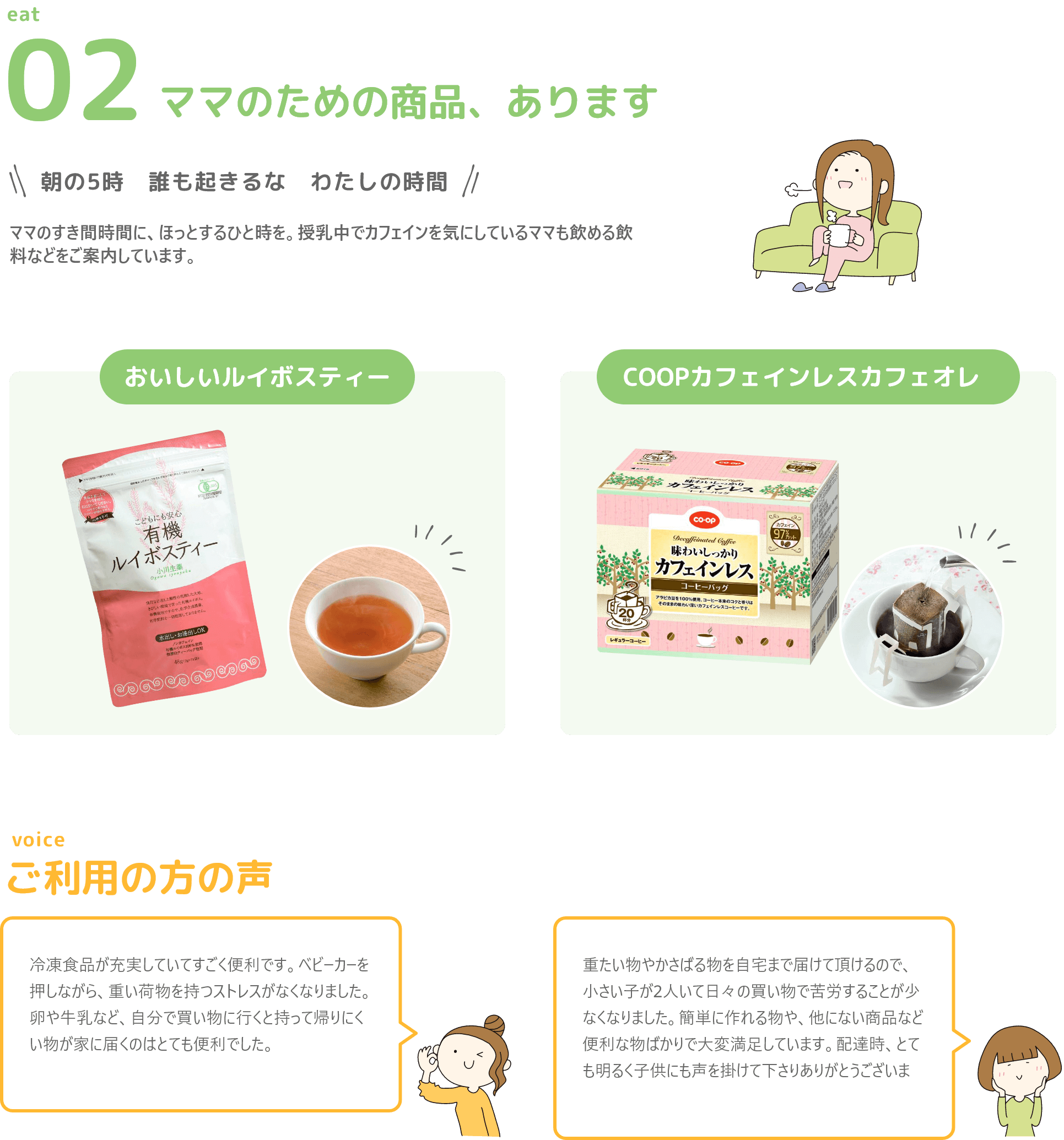 ママのための商品、あります