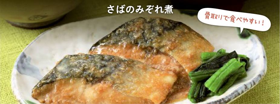 さばのみぞれ煮