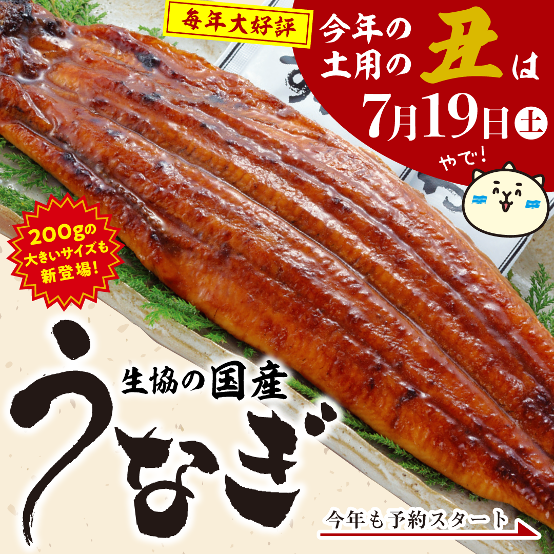 うなぎ予約のご案内