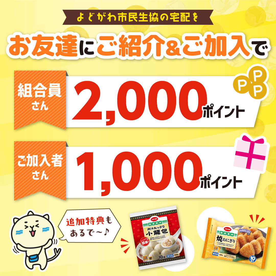 お友達紹介