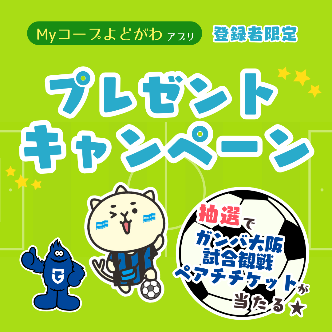 アプリ登録者限定プレゼント企画