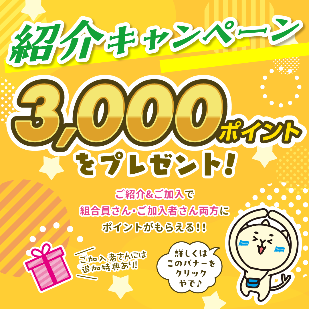 9月10月お友達紹介