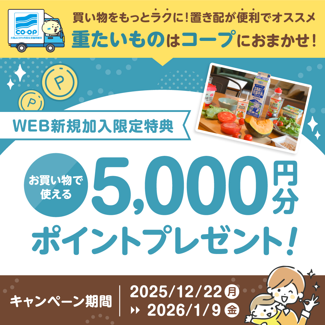 web加入5000ポイントキャンペーンについて