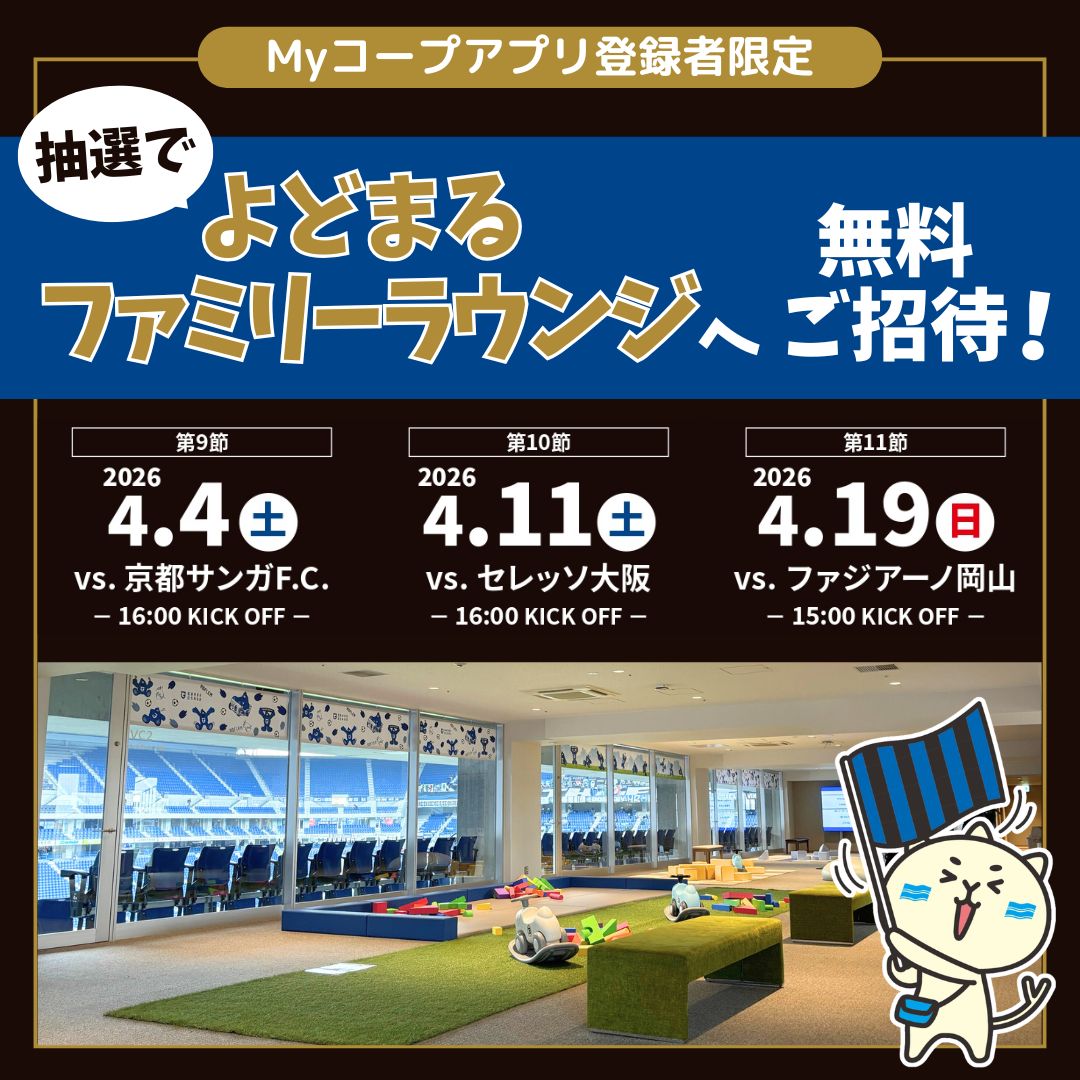 よどまるファミリーラウンジ募集