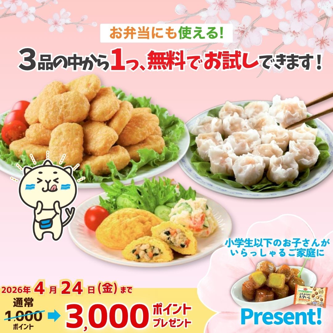 3000pt紹介キャンぺーン