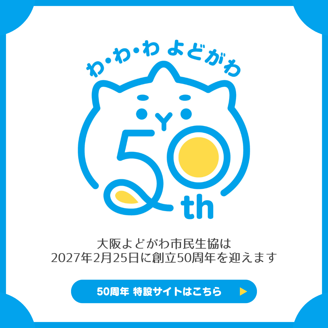 50周年サイト