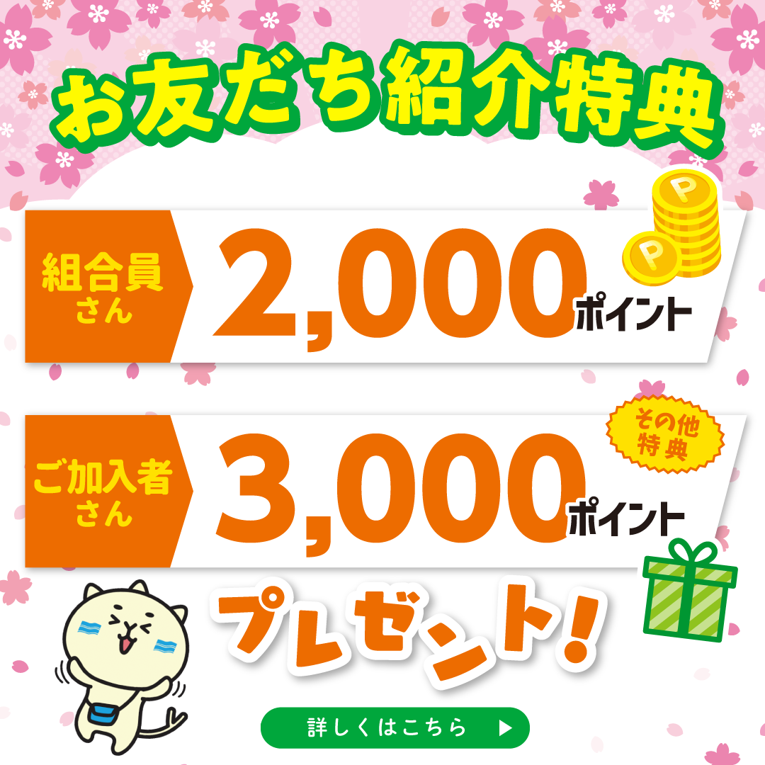 4月紹介キャンペーン