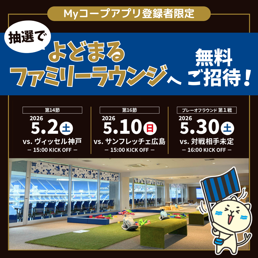 よどまるファミリーラウンジ募集