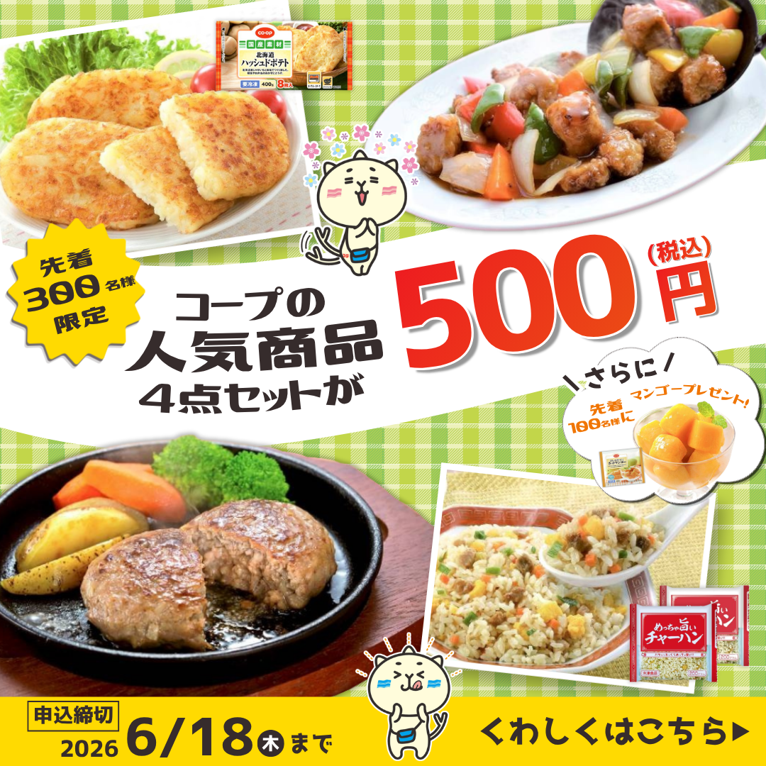 5-6月ワンコイン