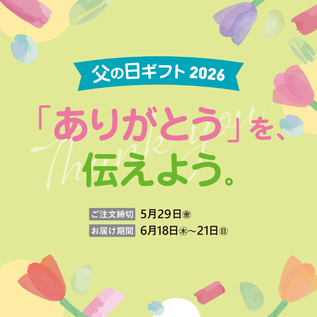 父ギフト