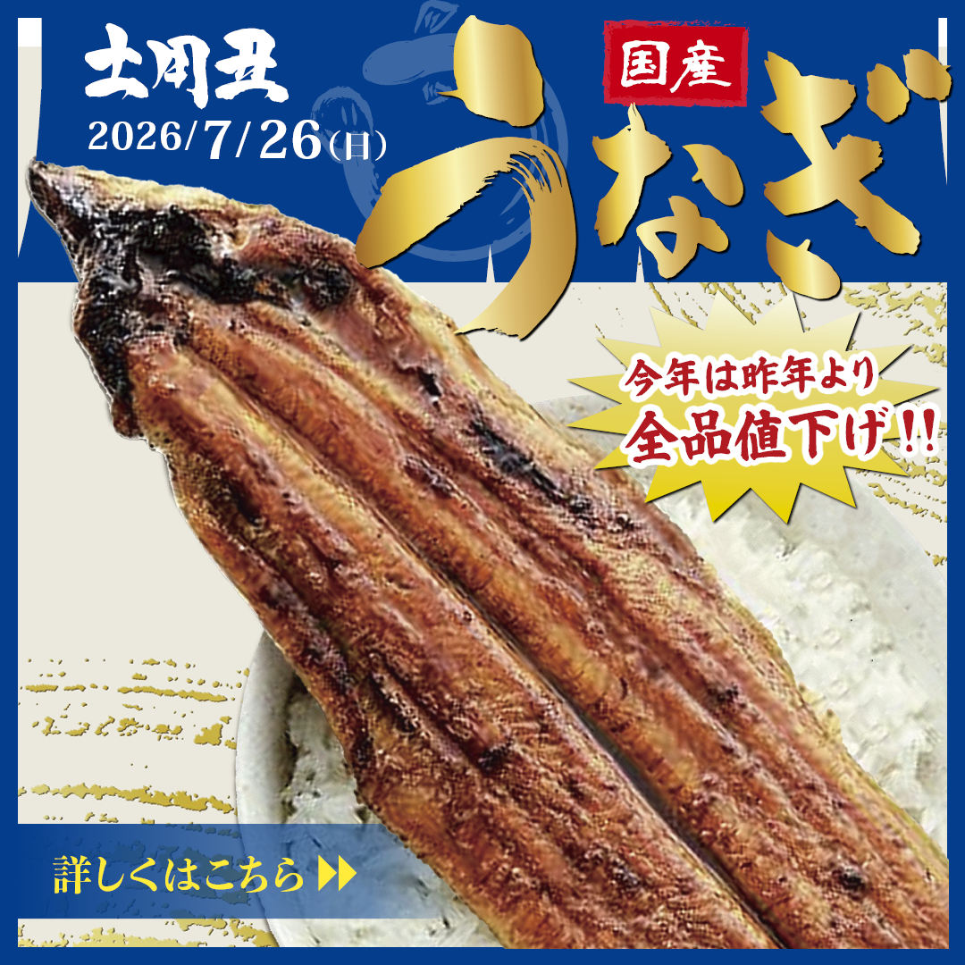 うなぎ予約