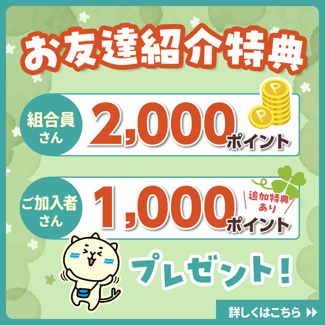 6月紹介キャンペーン
