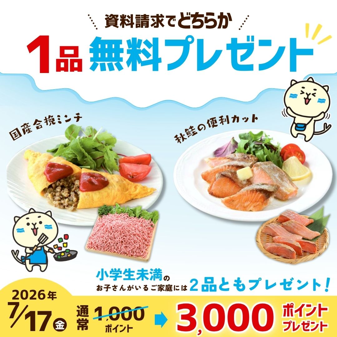 夏3000pキャンペーン