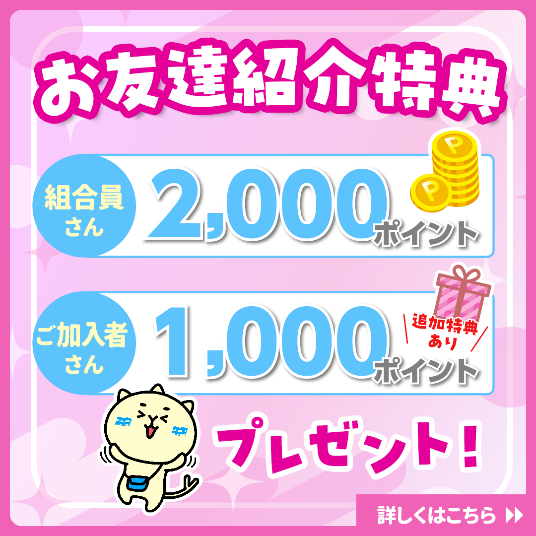 8月紹介キャンペーン