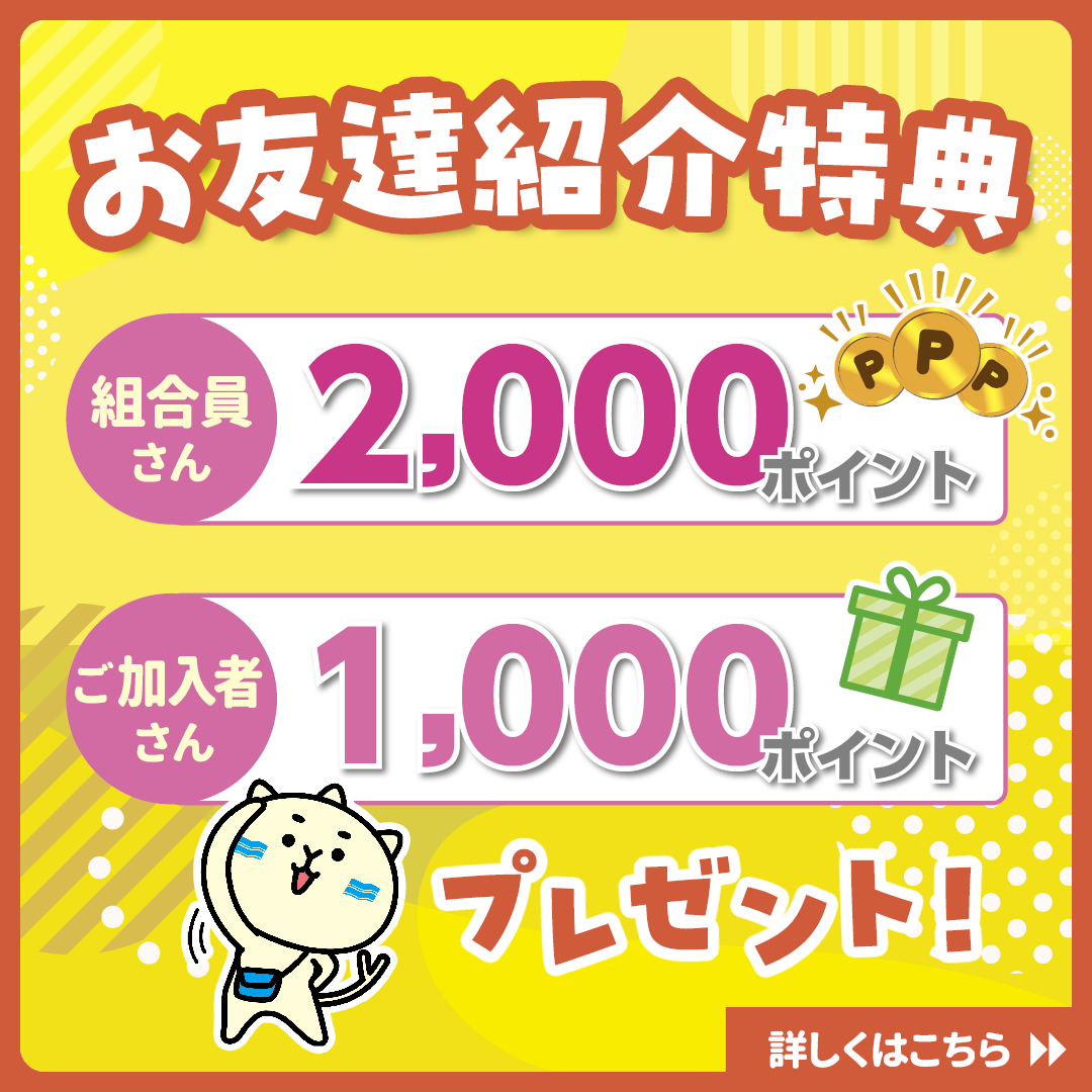 9月紹介キャンペーン