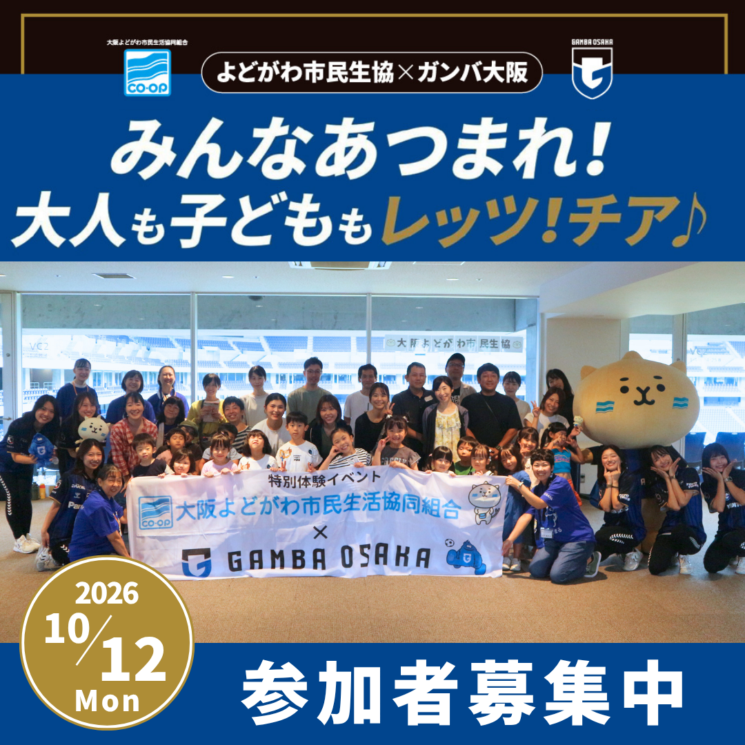 ガンバチア体験参加募集