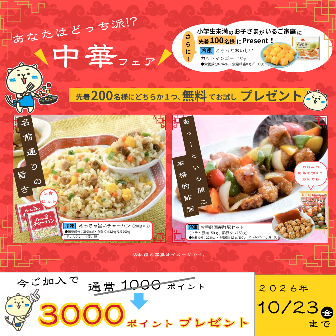 秋3000pキャンペーン