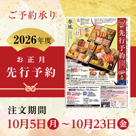 迎春予約