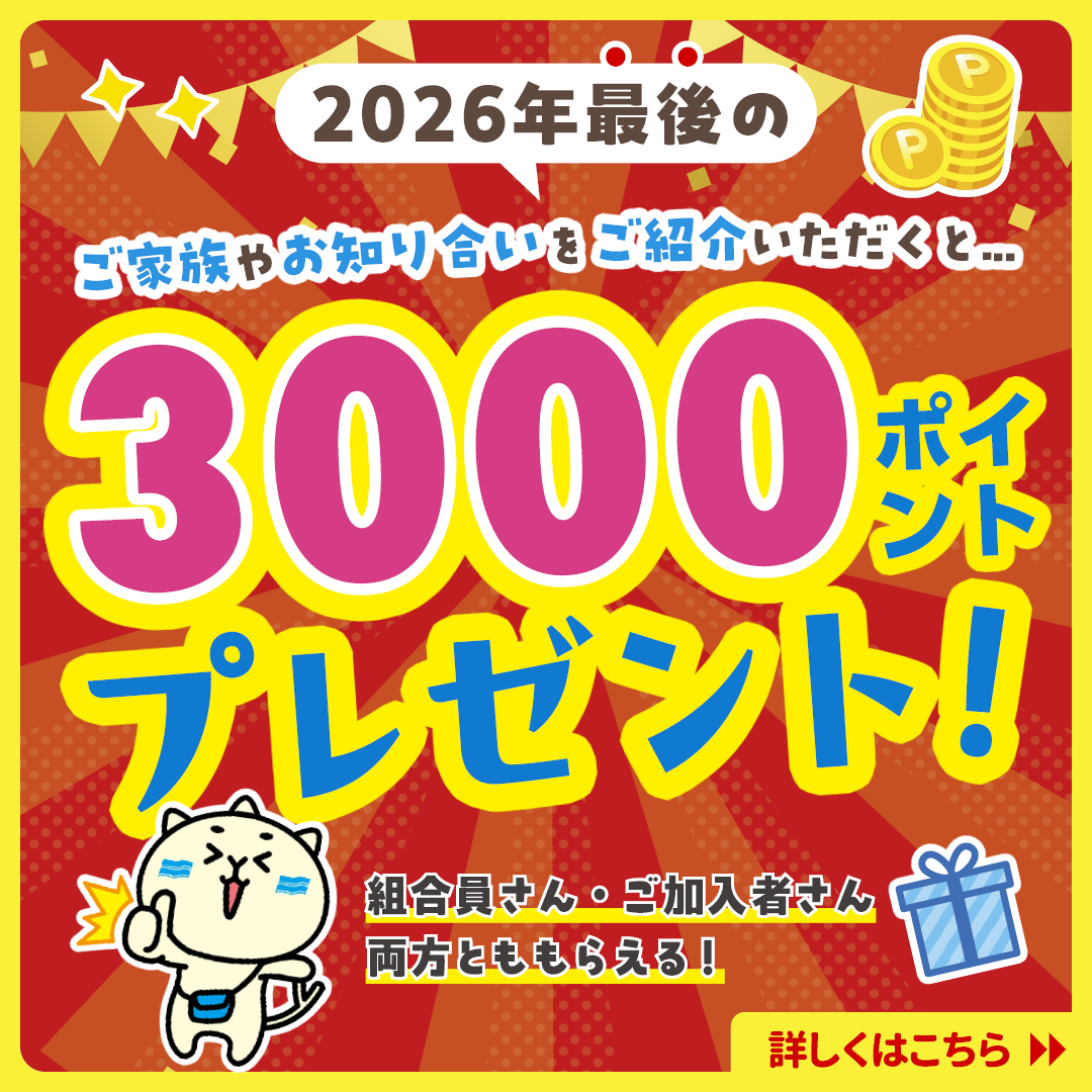 10月紹介キャンペーン