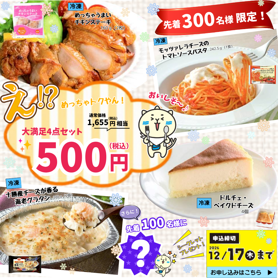 11-12月ワンコイン