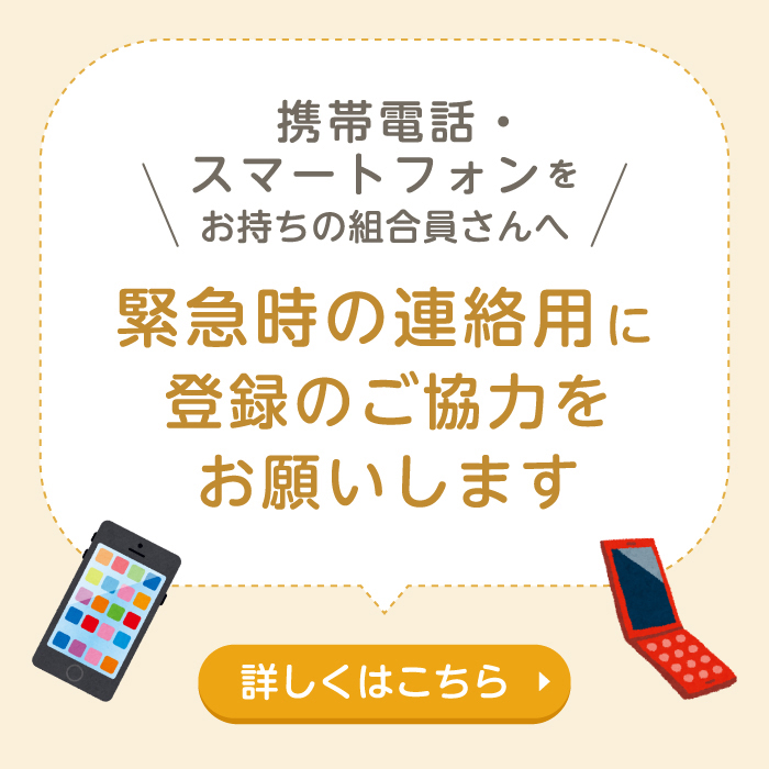 緊急連絡先登録