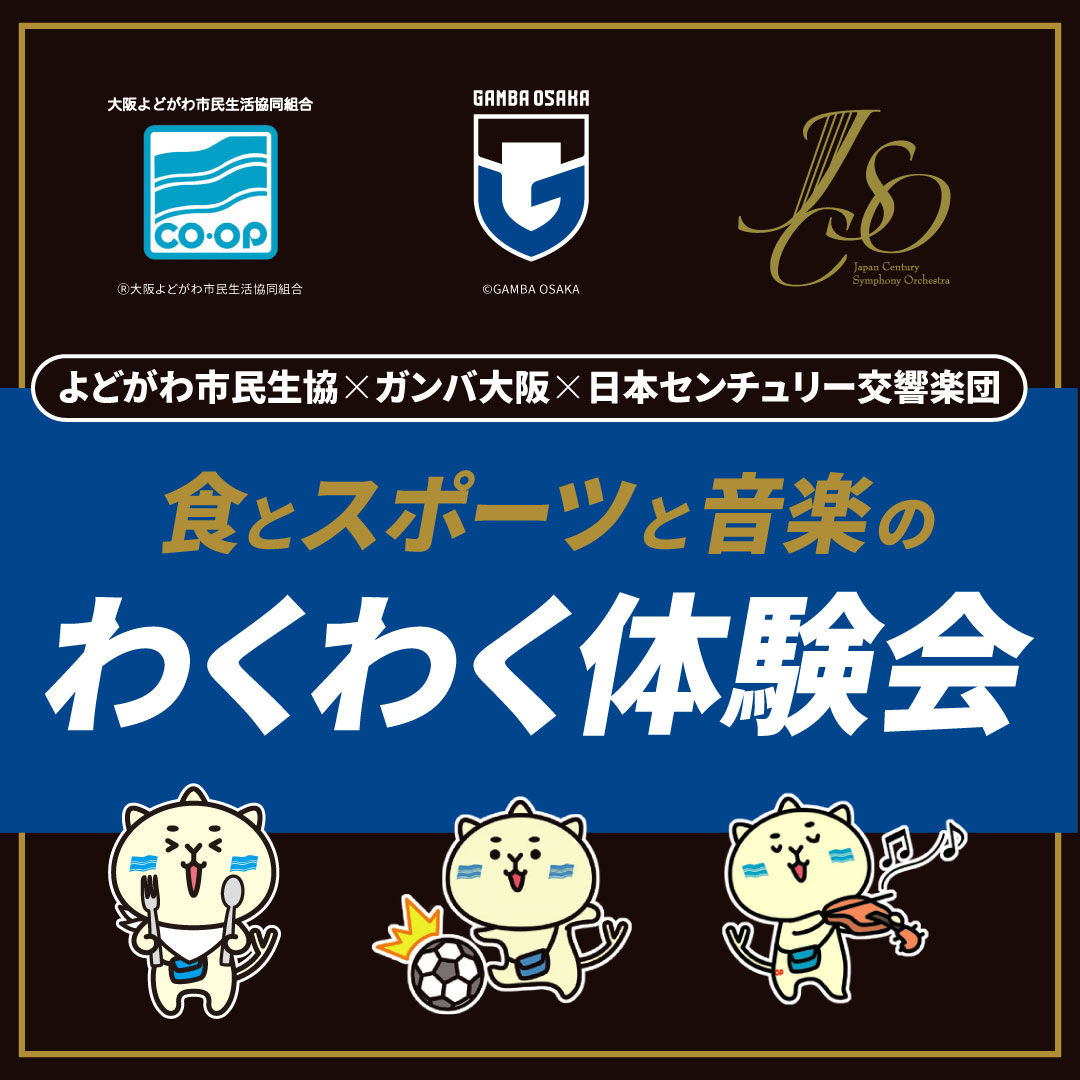 わくわく体験会参加募集