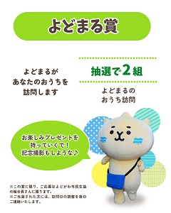 0602CP.yodomaru.jpg