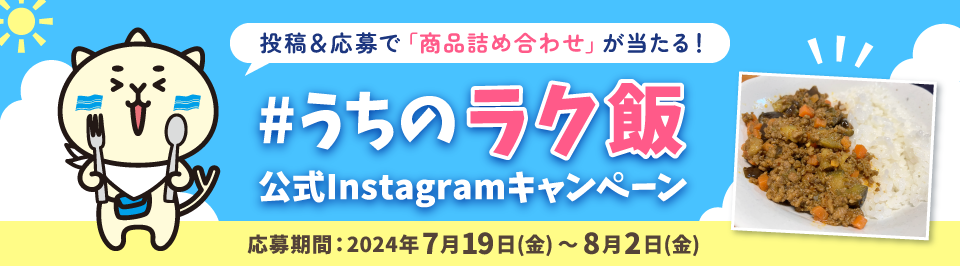 0719_Rakumeshi_Banner.png